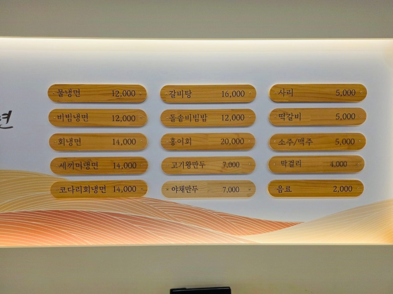함흥도하냉면 사진