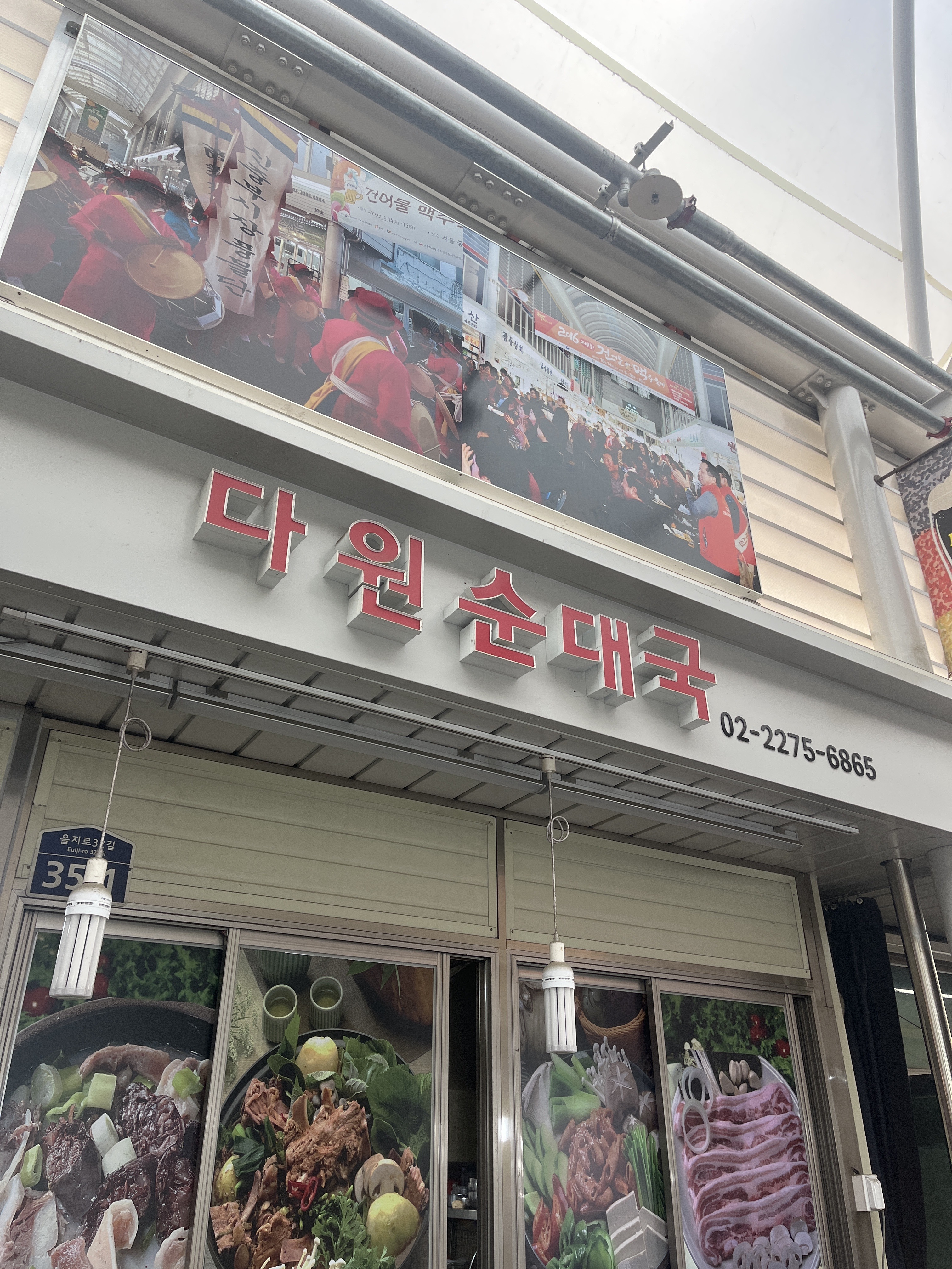다원순대국 사진 1