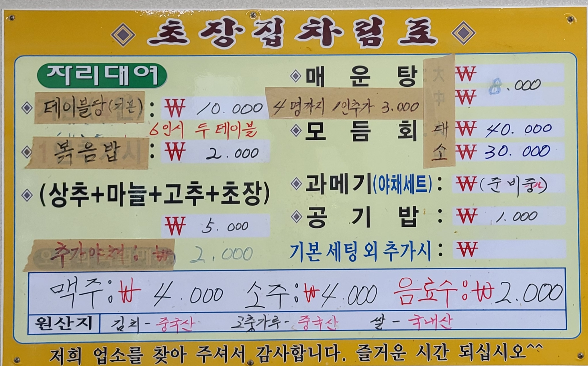 초장집 사진 2