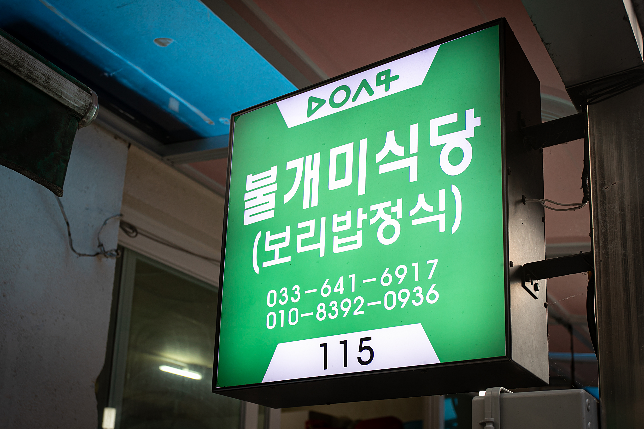 불개미식당 사진 2