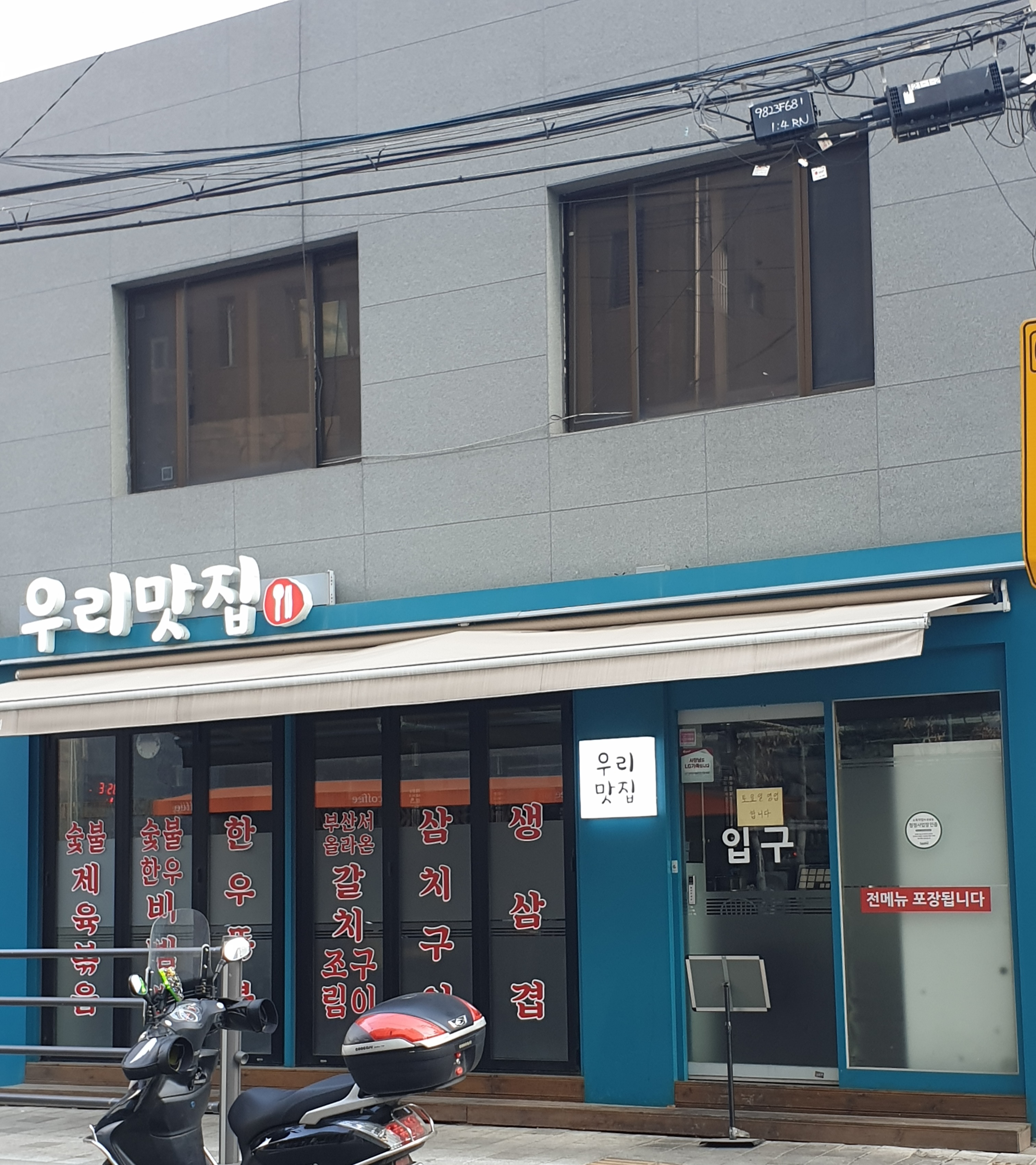 우리맛집 사진 1