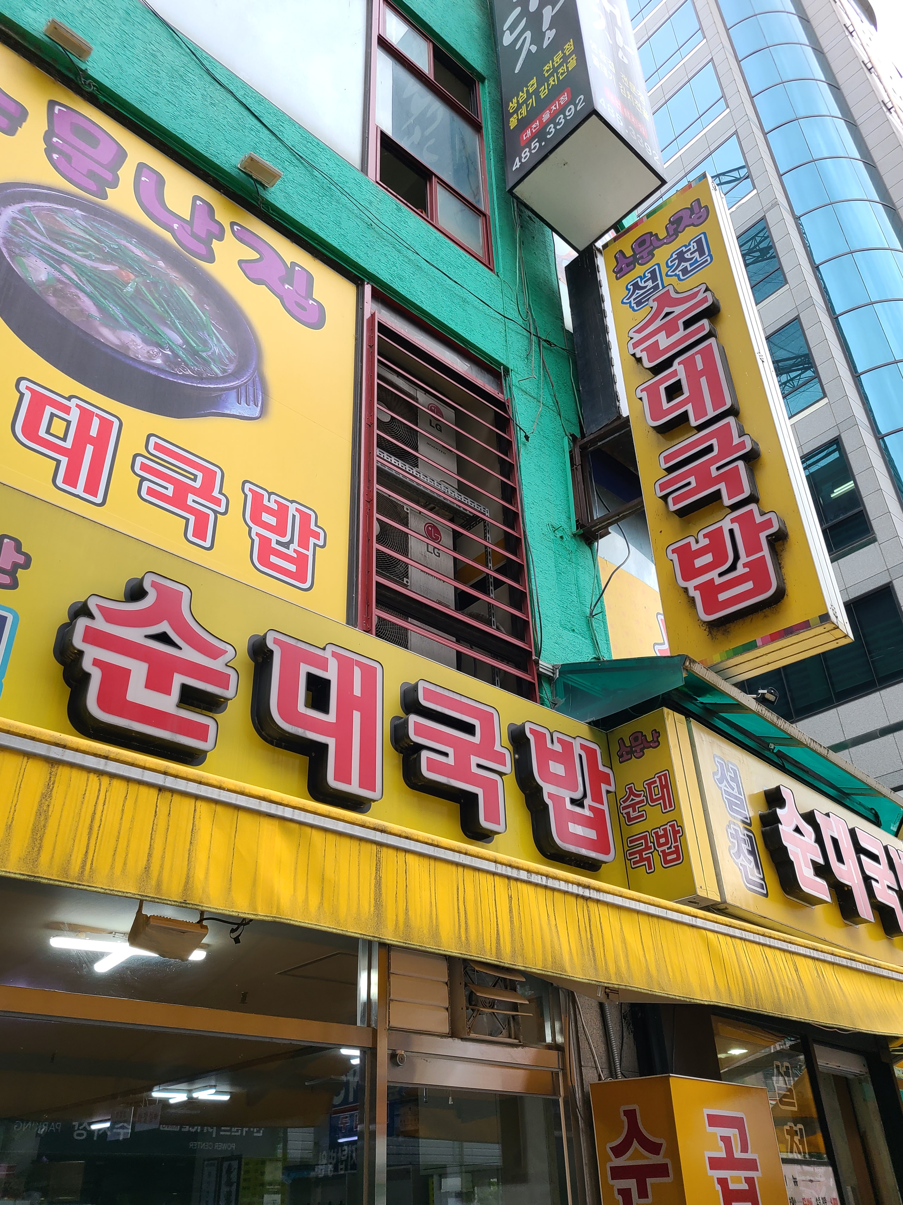 설천순대국밥 사진 2