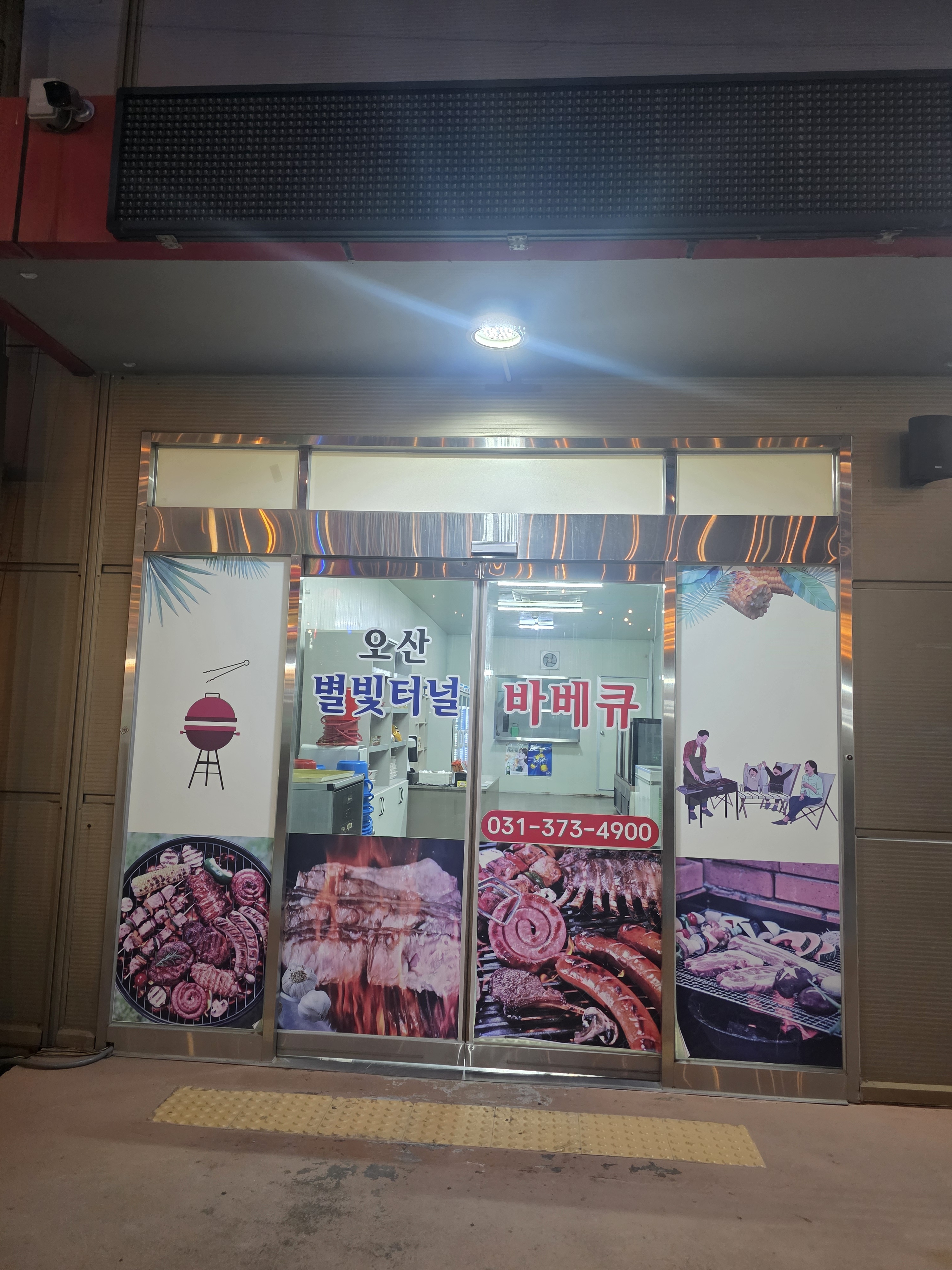 오산별빛터널바베큐 사진 2