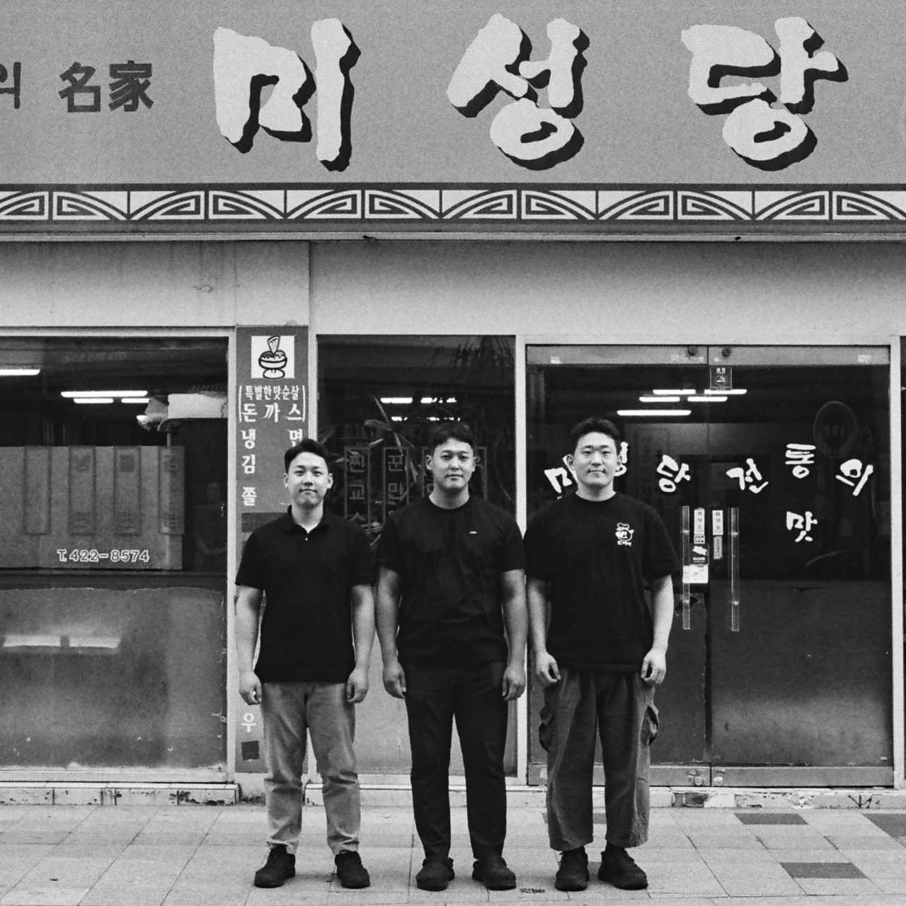 산더미 미성돼지국밥 사진