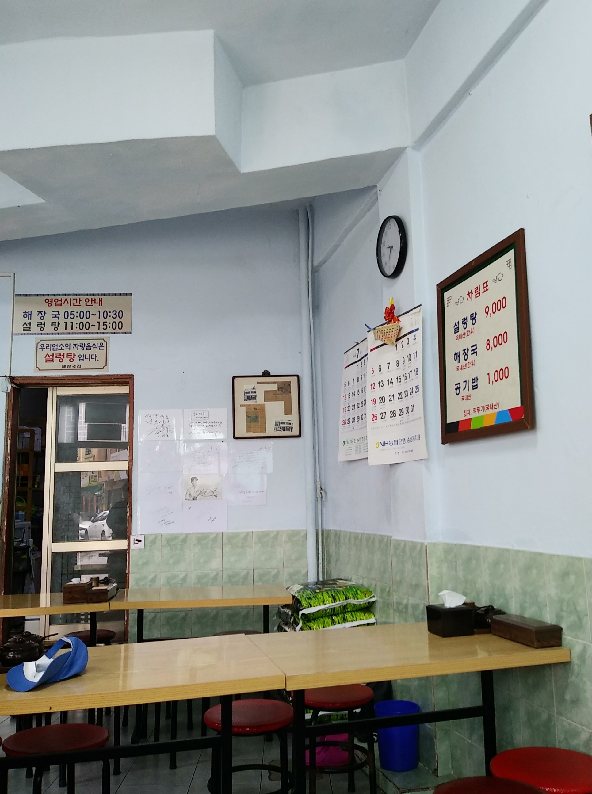 해장국집 사진 2