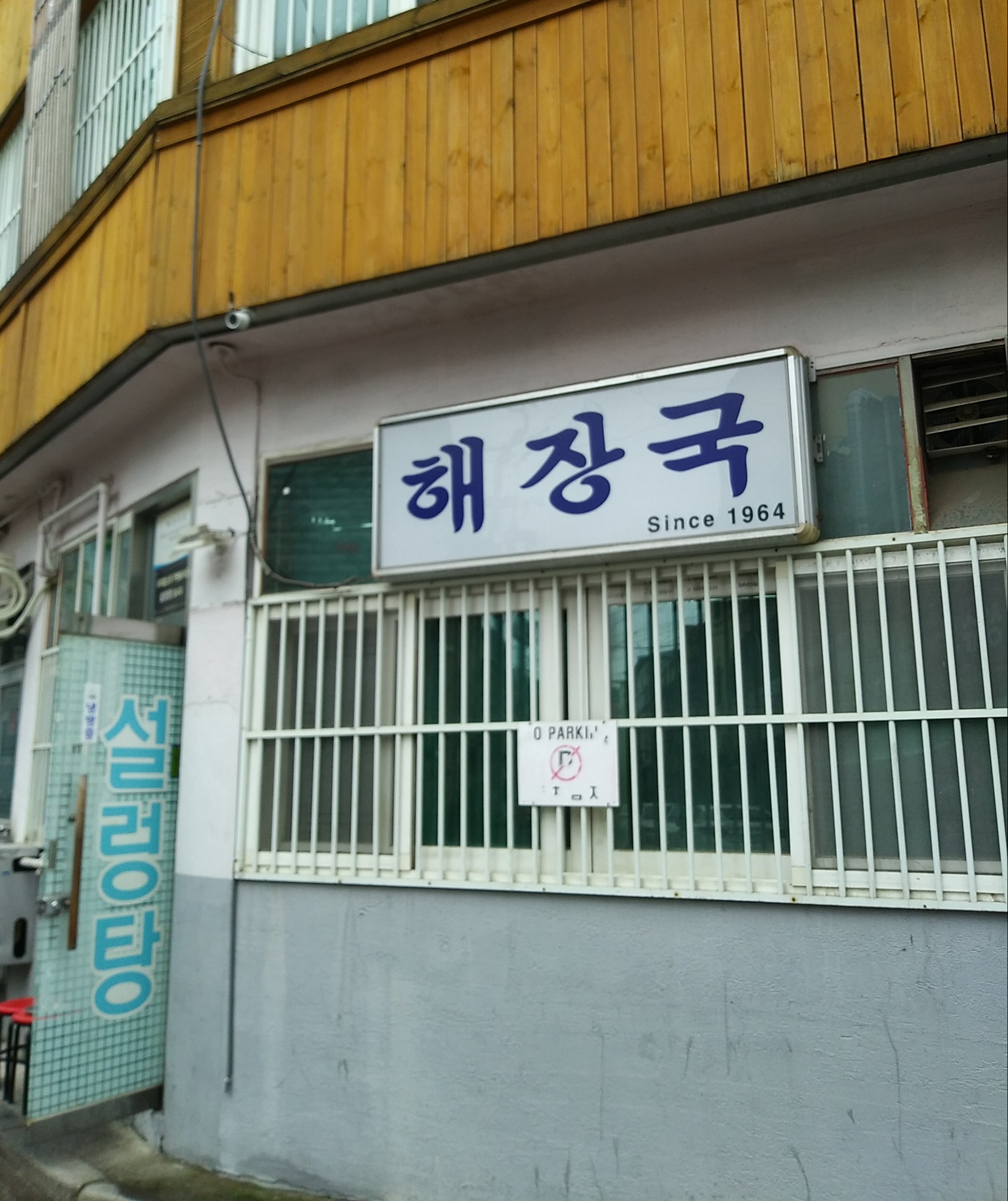 해장국집 사진 3
