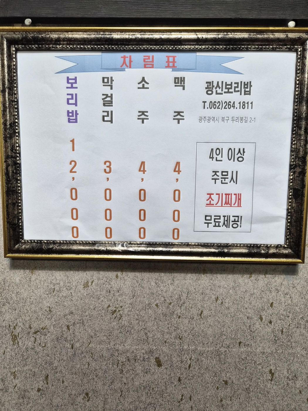 광신보리밥 사진 3