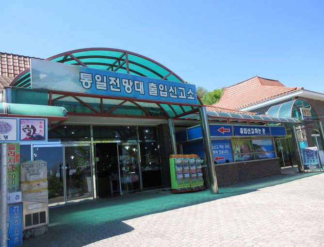 고성통일전망타워 사진 4