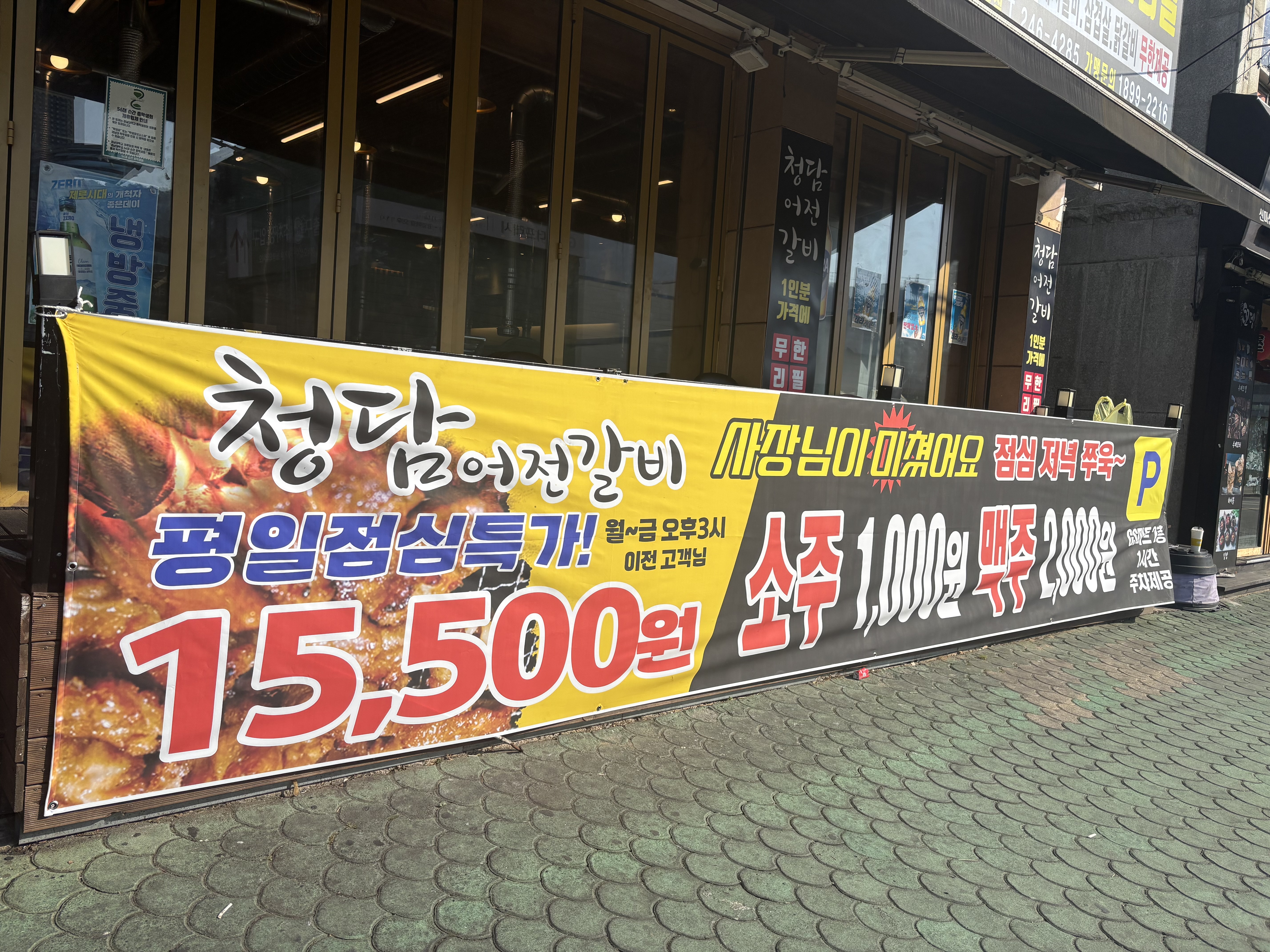 청담어전갈비 월영점 사진 2