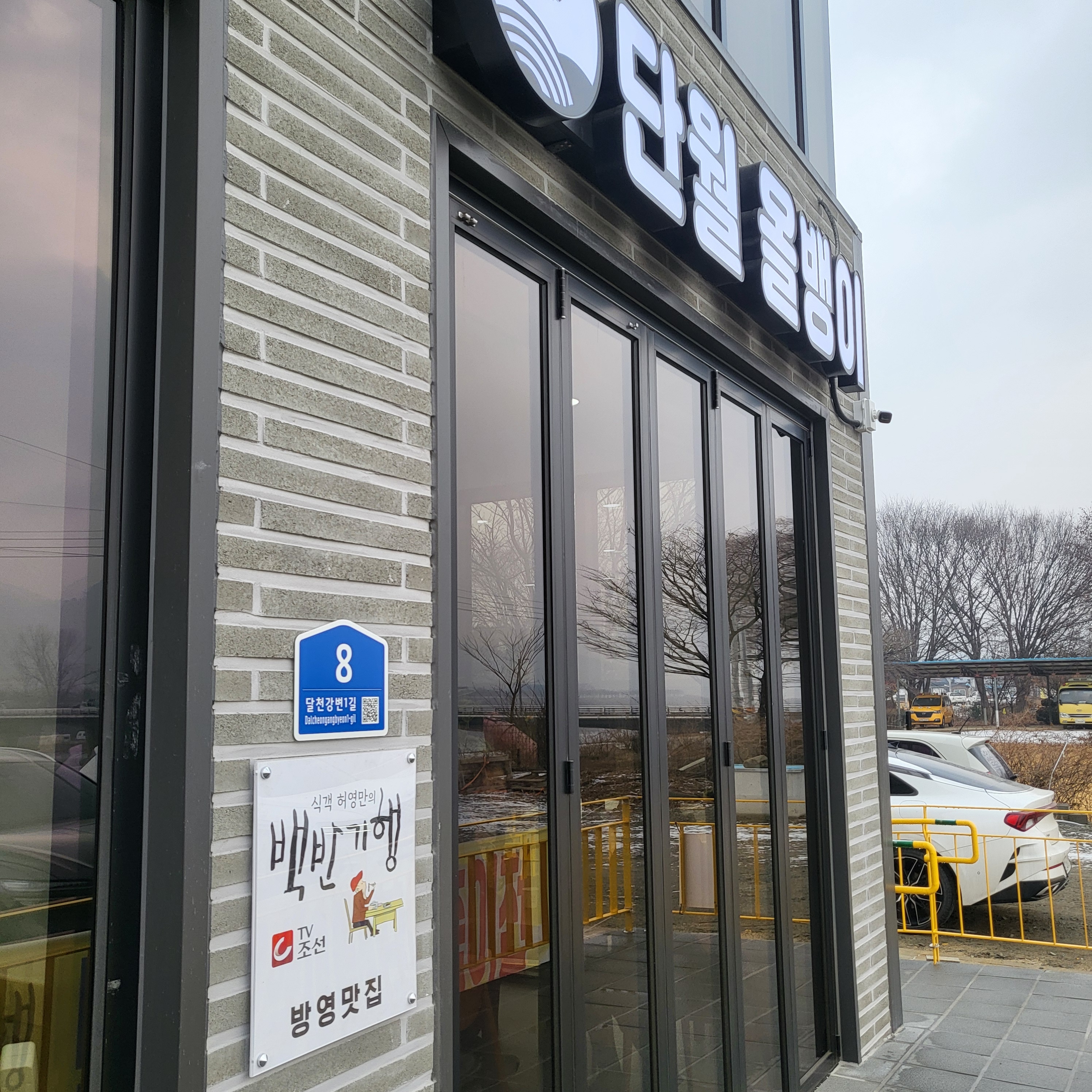 올뱅이식당 사진 1