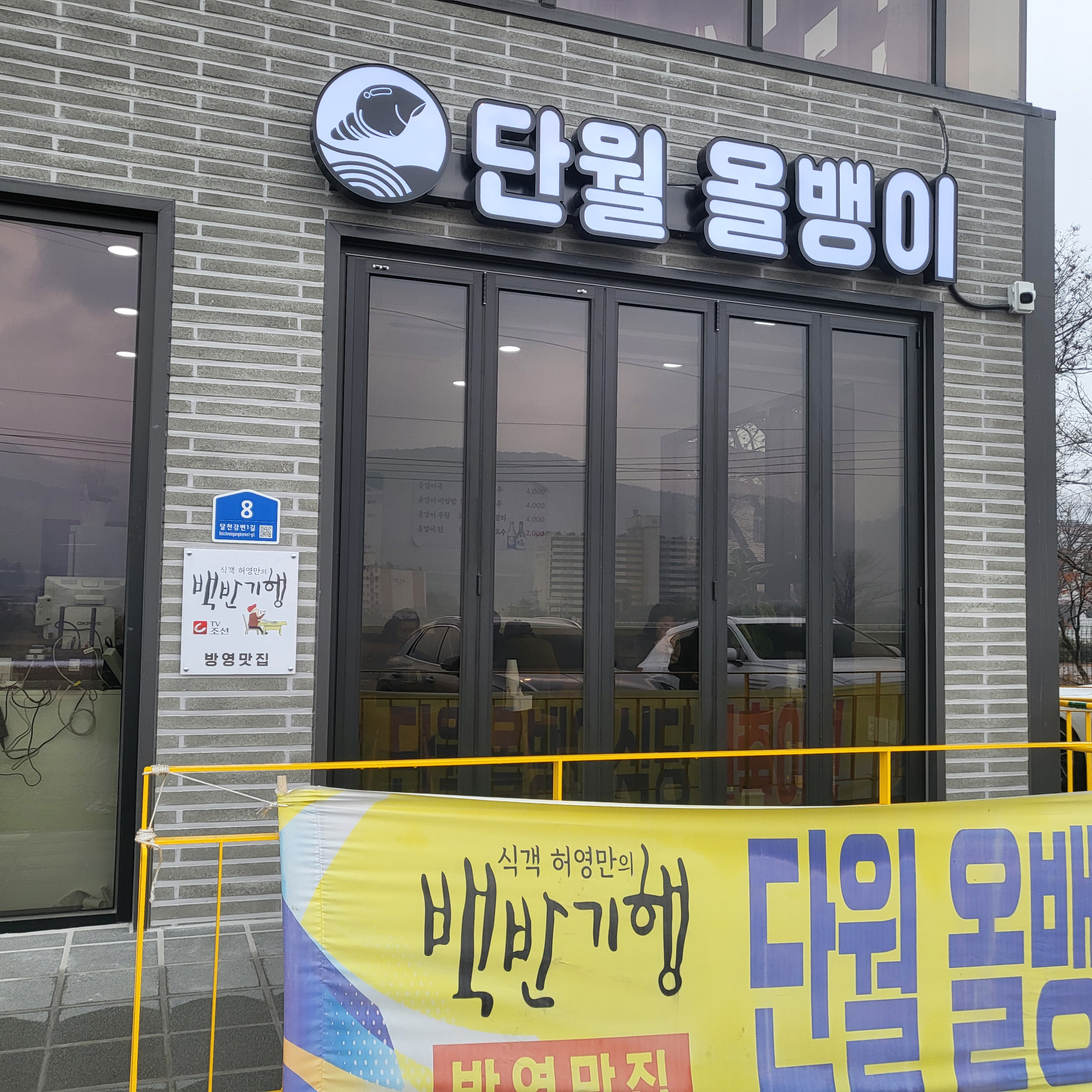 올뱅이식당 사진 2