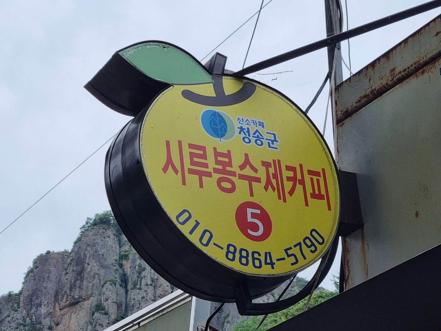 시루봉커피 사진 4