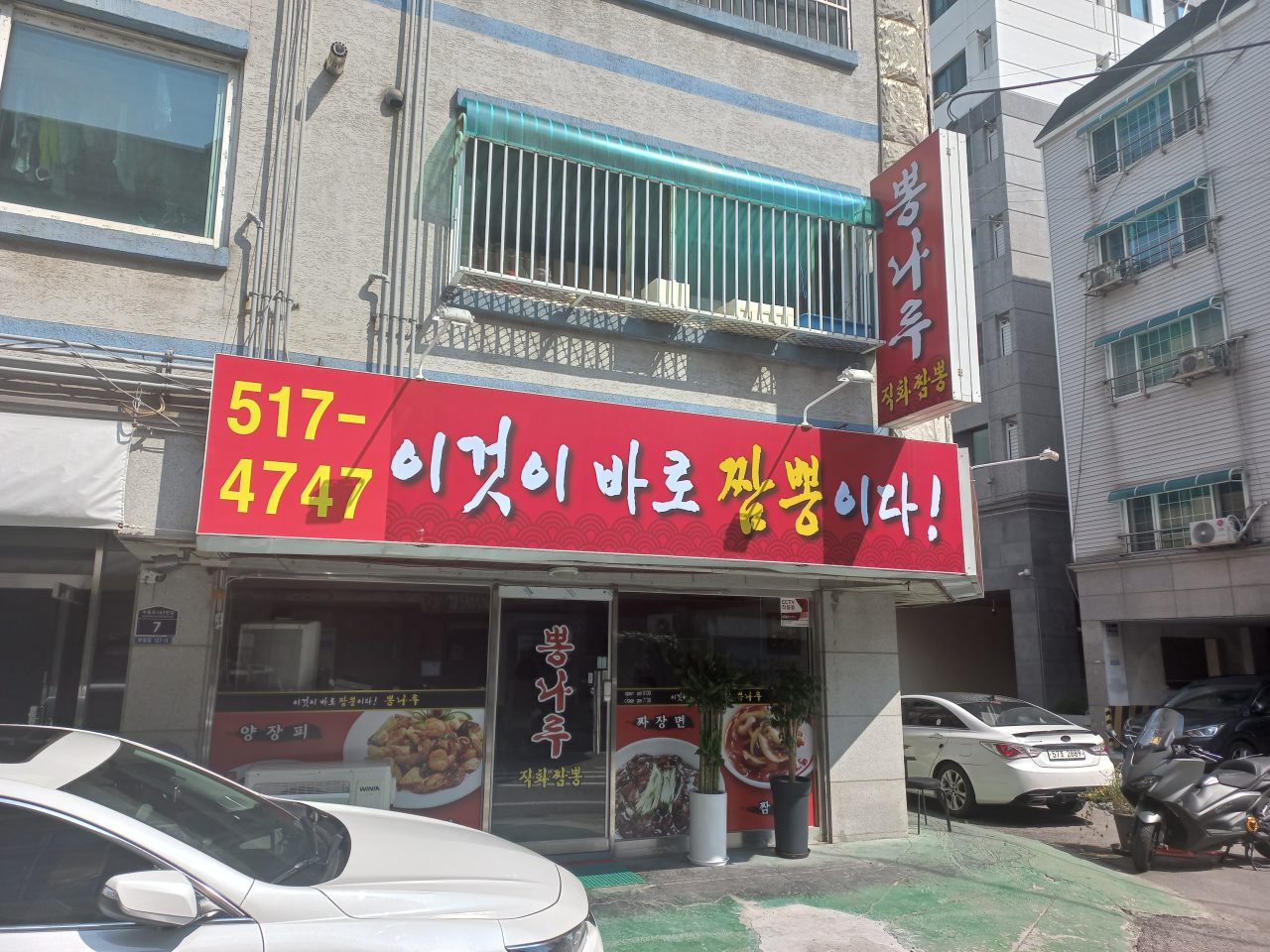 뽕나루 사진