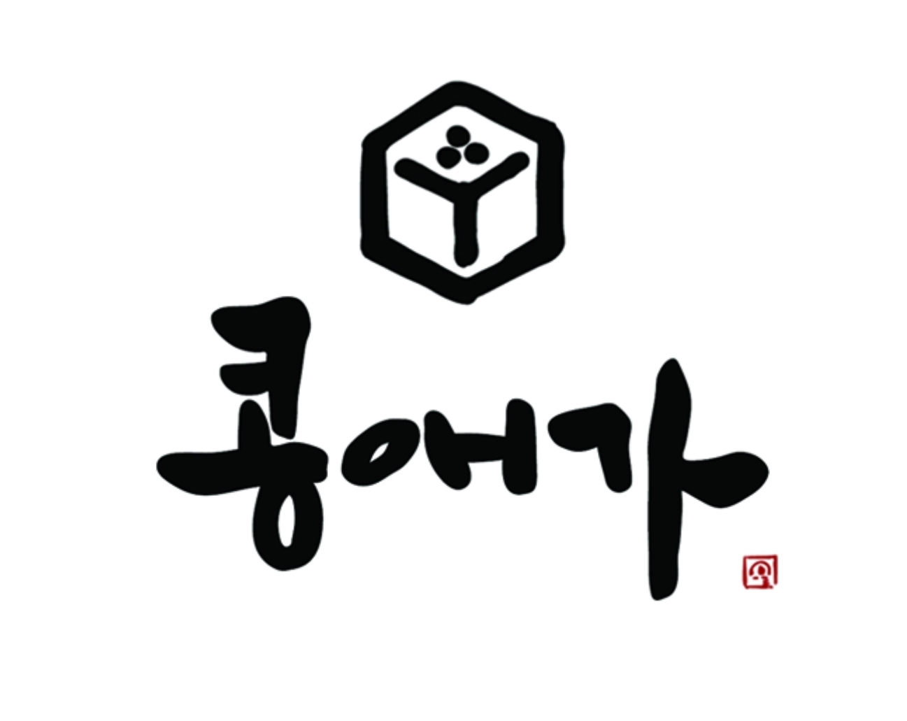콩애가 일산본점 사진 3
