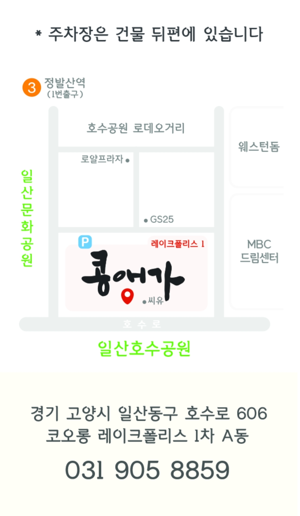 콩애가 일산본점 사진 4