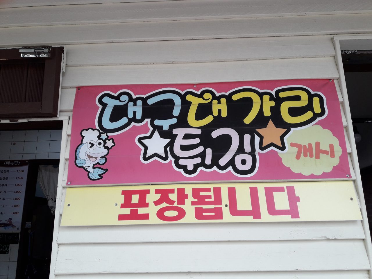 파전신랑막걸리신부 사진