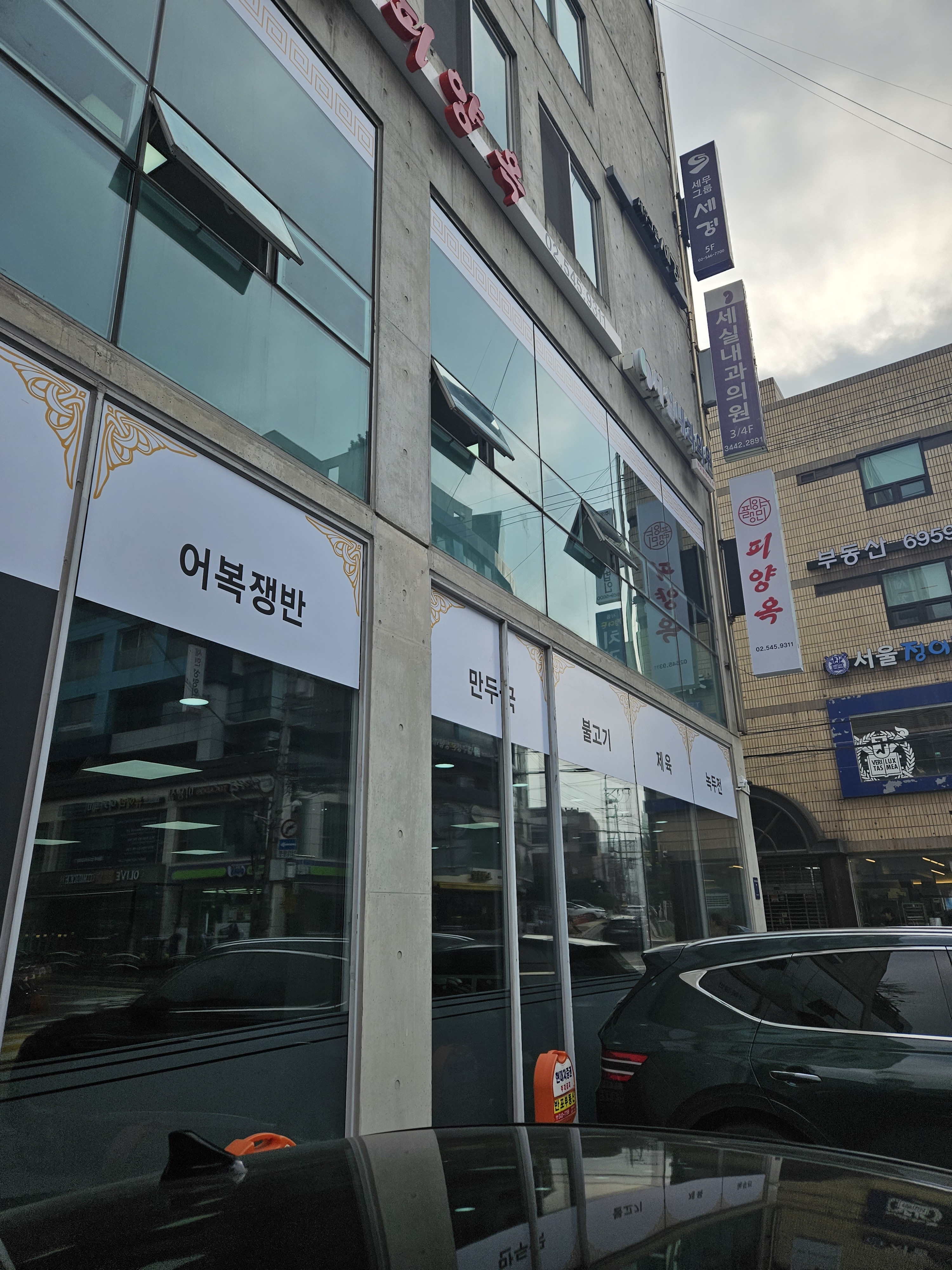 피양옥 사진 1