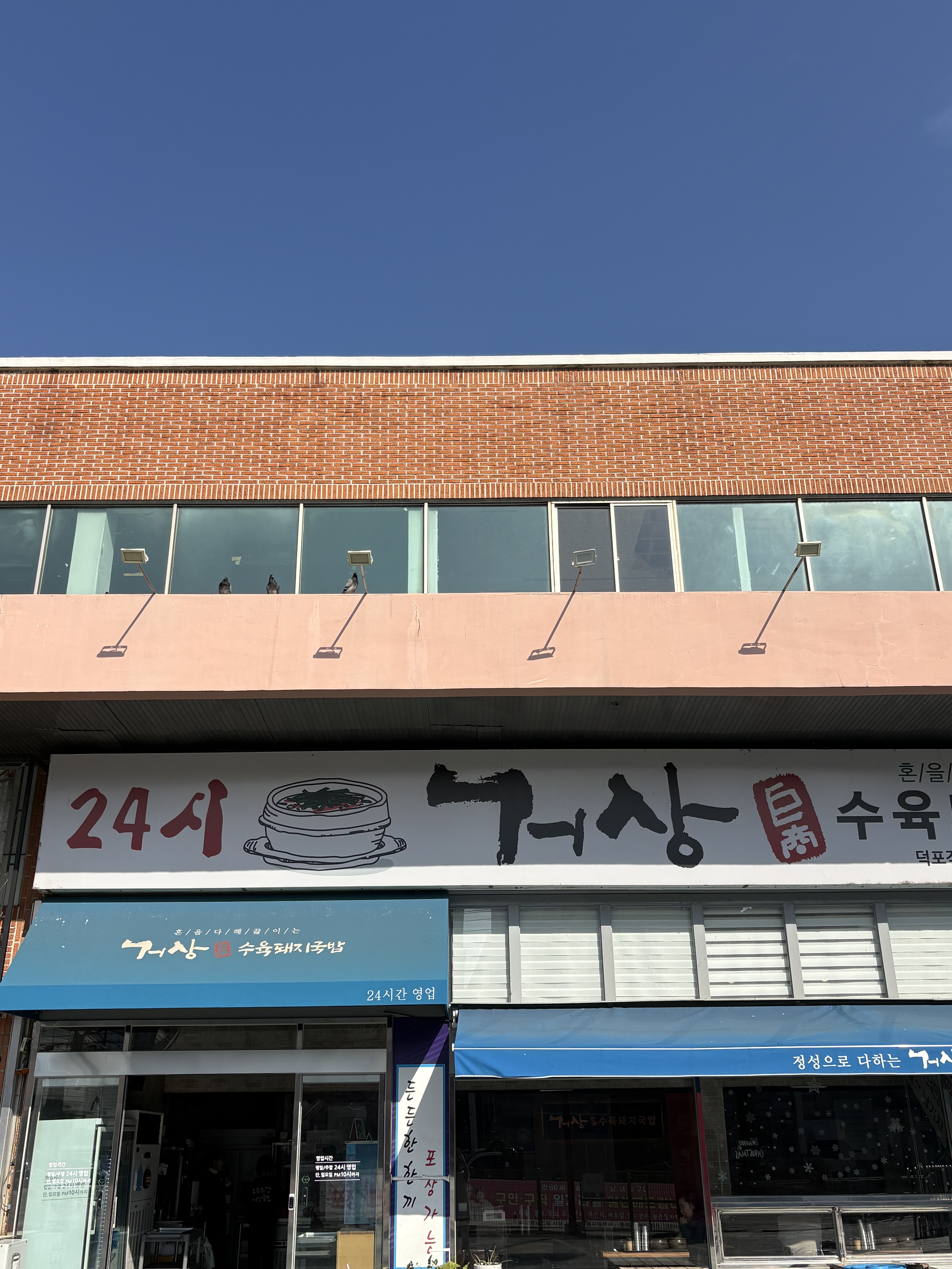 거상수육돼지국밥 덕포점 사진 1