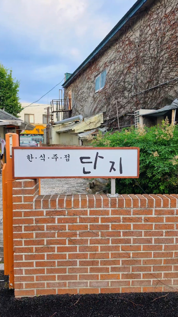 단지 사진 2