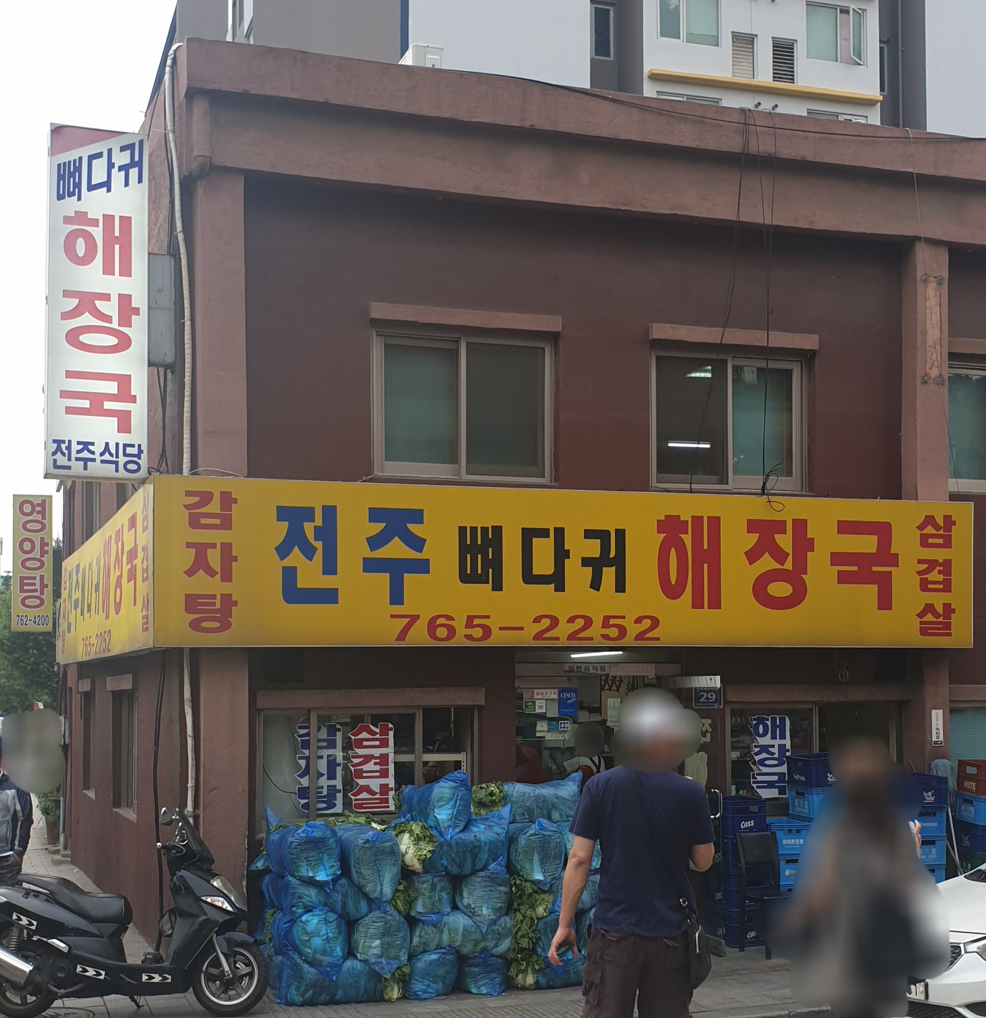 전주뼈다귀해장국 사진 1
