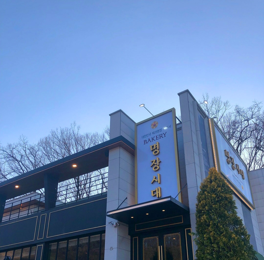 명장시대 사진