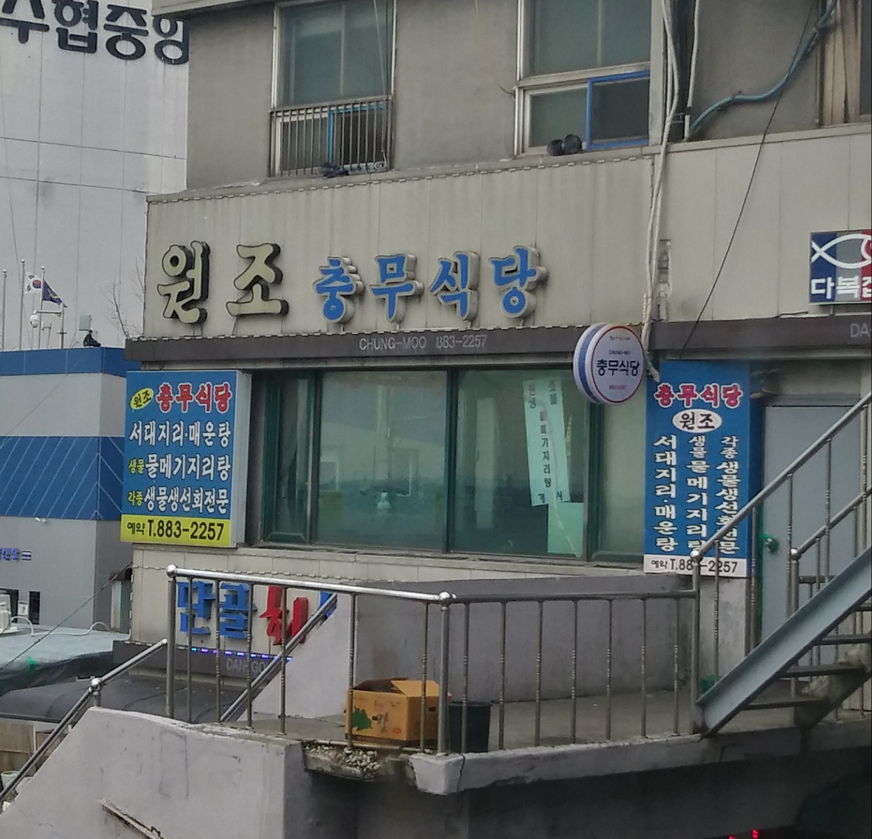 충무식당 사진 1