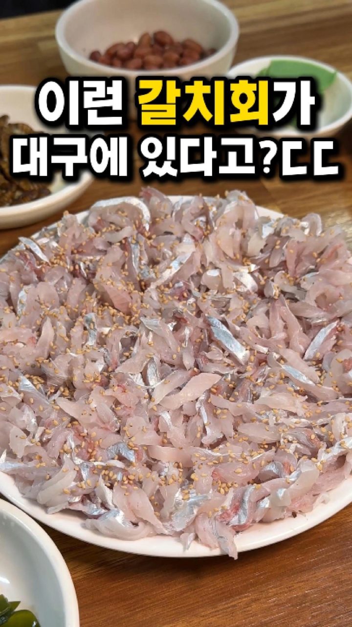 대경회집 사진