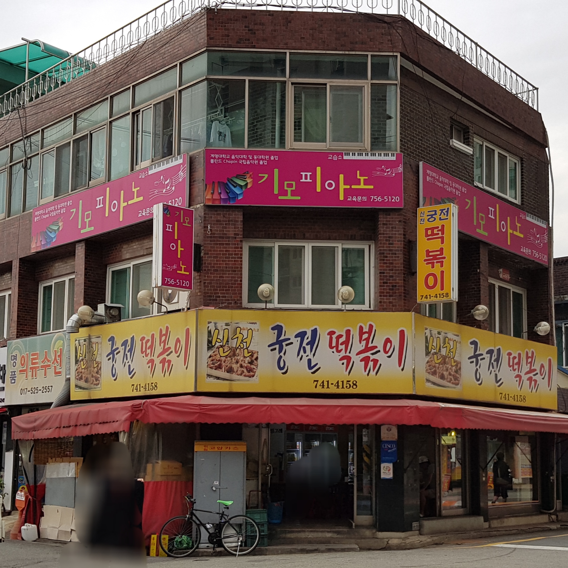 신천궁전떡볶이 사진 1