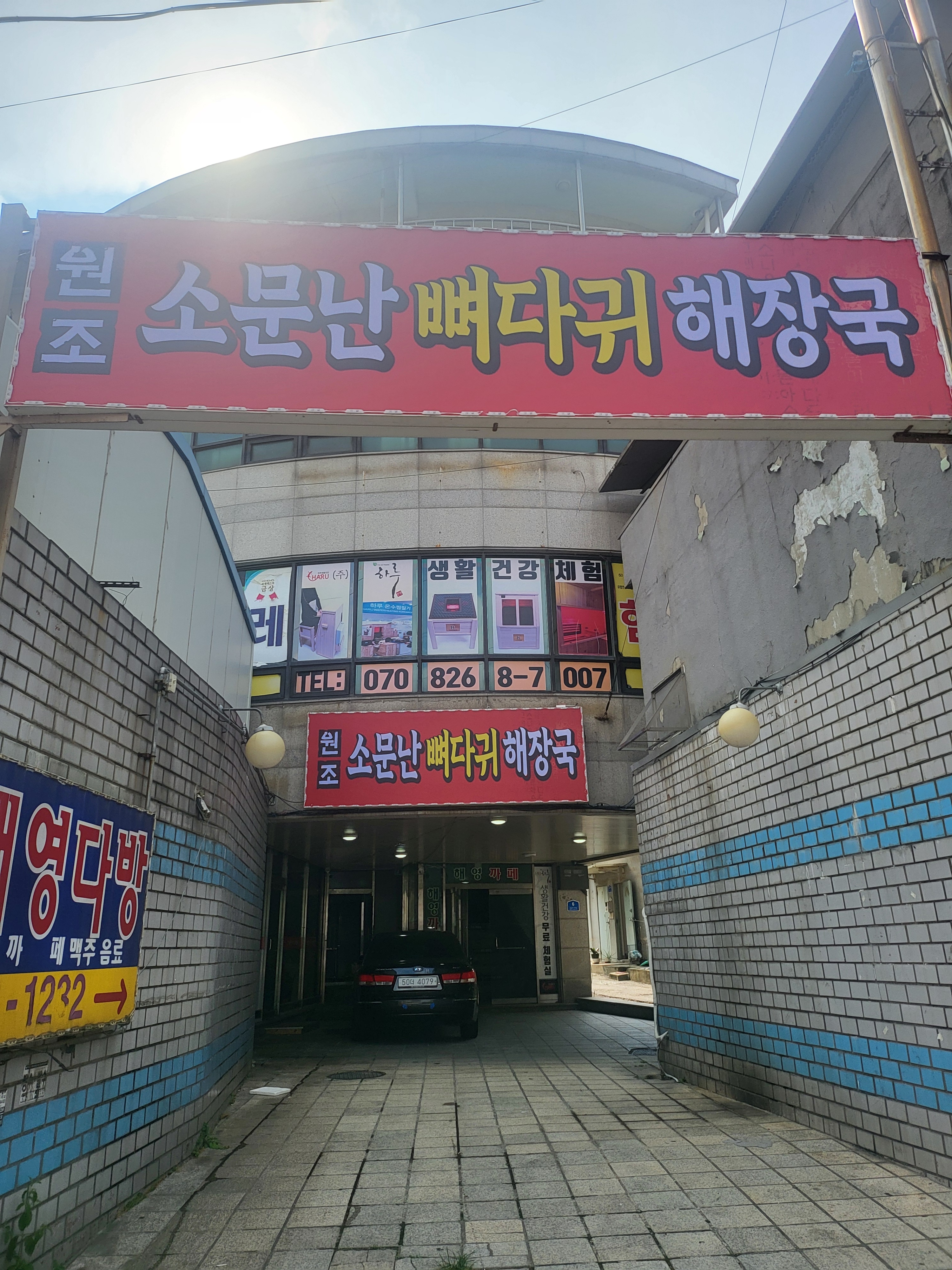 원조소문난뼈다귀해장국 사진 1