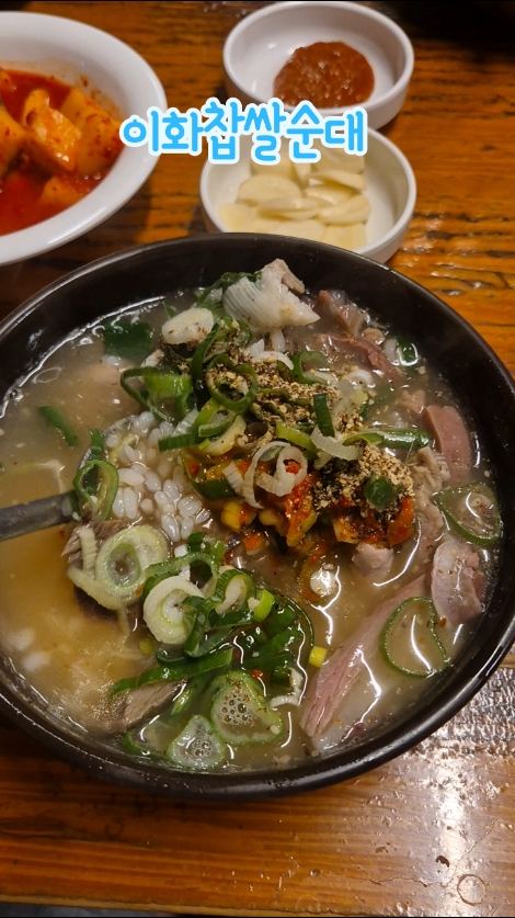 이화찹쌀순대 사진 2