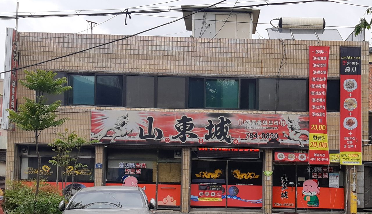 산동성 사진
