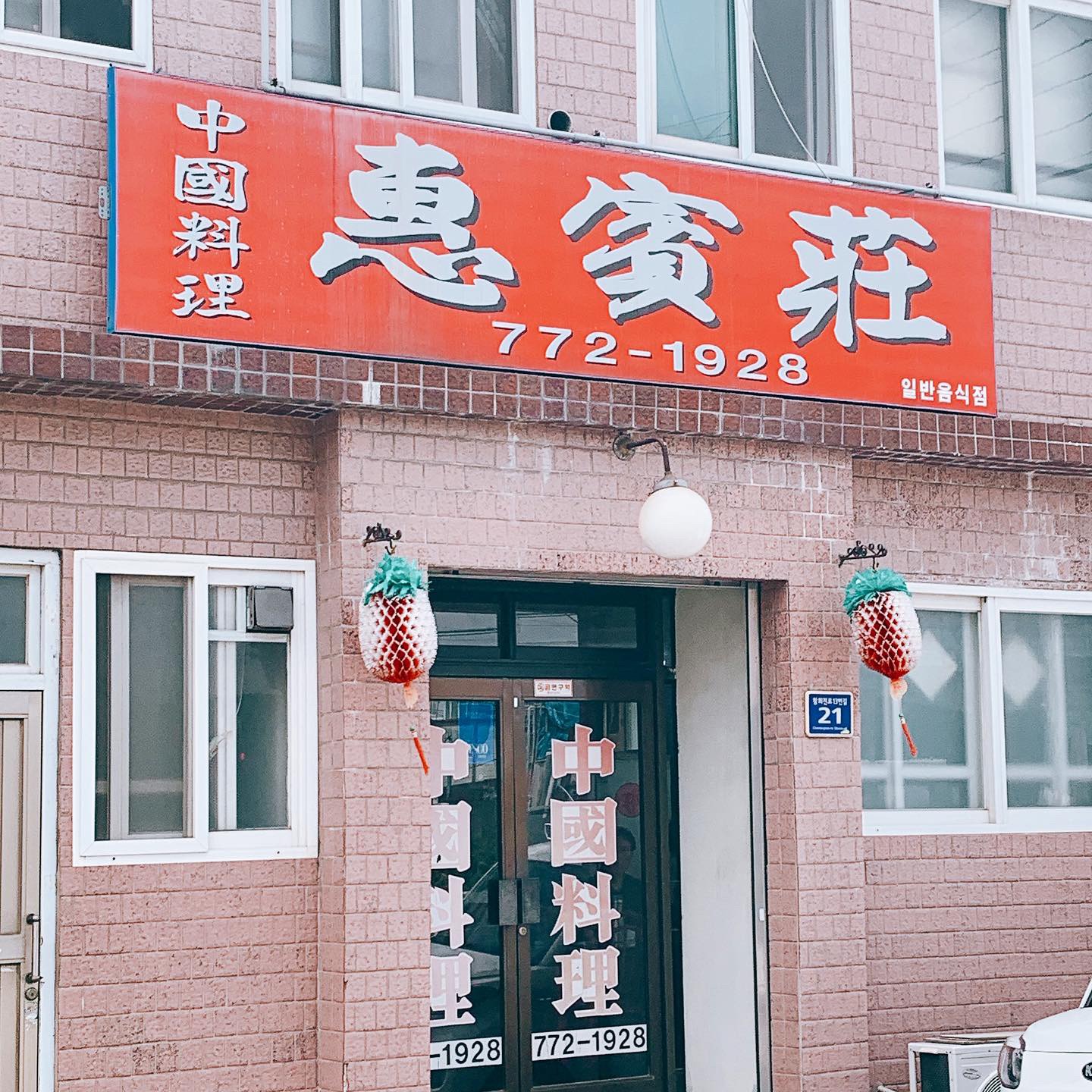 혜빈장 사진 3