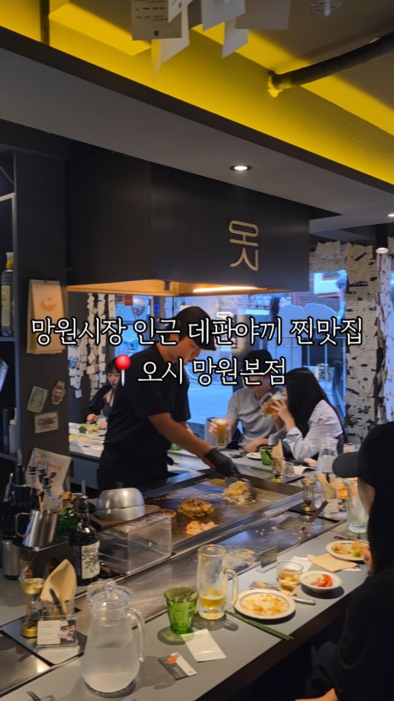 오시 망원본점 사진 2