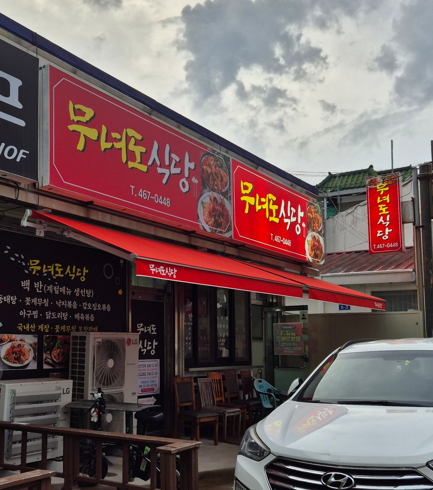 무녀도식당 사진 4