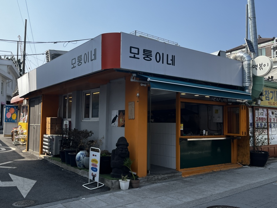 모퉁이네 사진 5