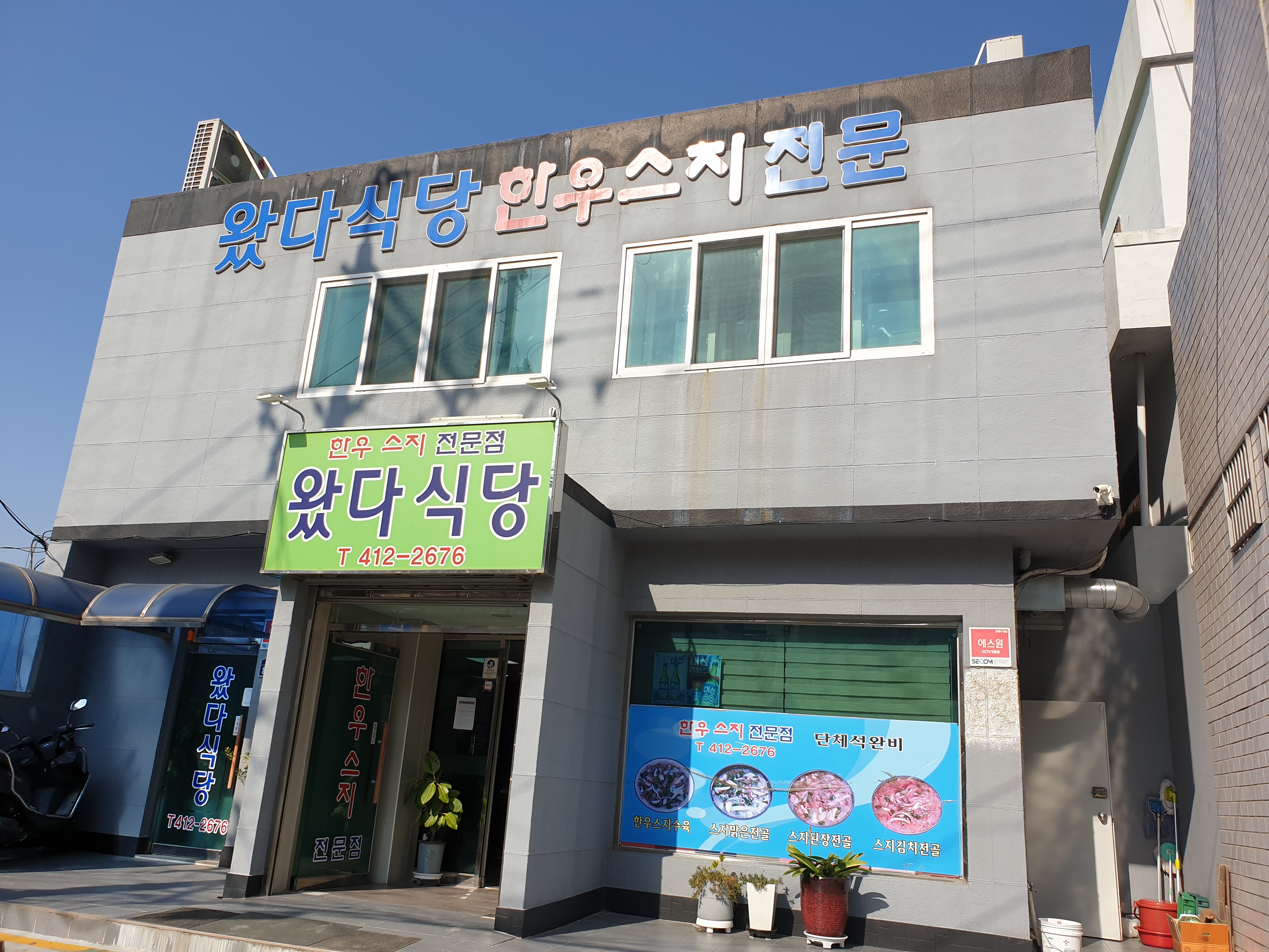 왔다식당 사진 2