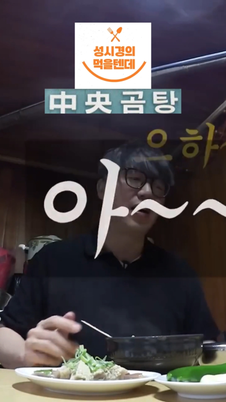 중앙곰탕 사진 2