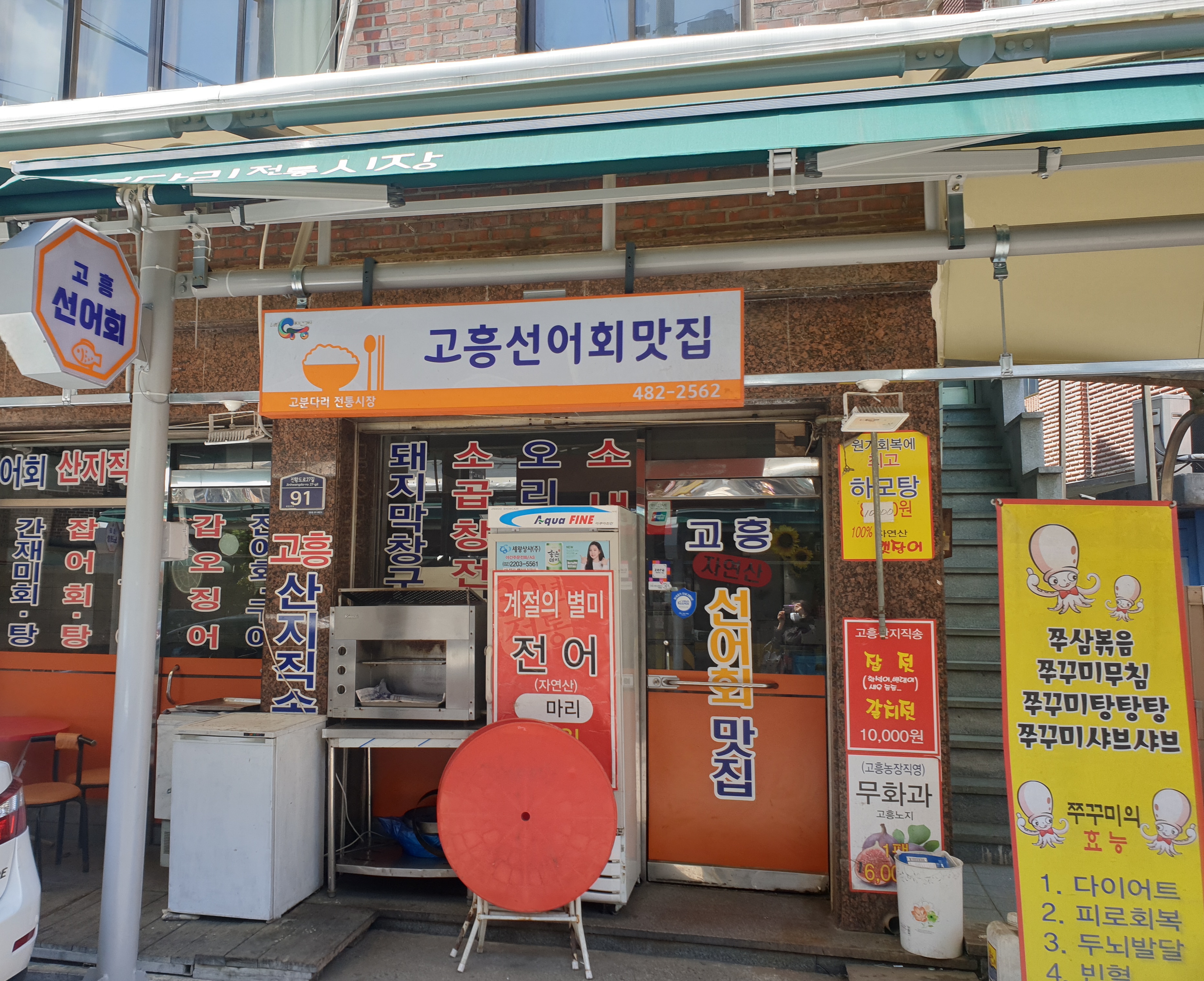 고흥선어회맛집 사진 3