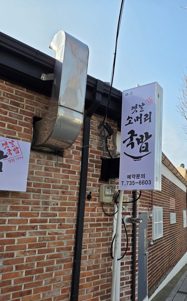 진성옛날소머리국밥집 사진