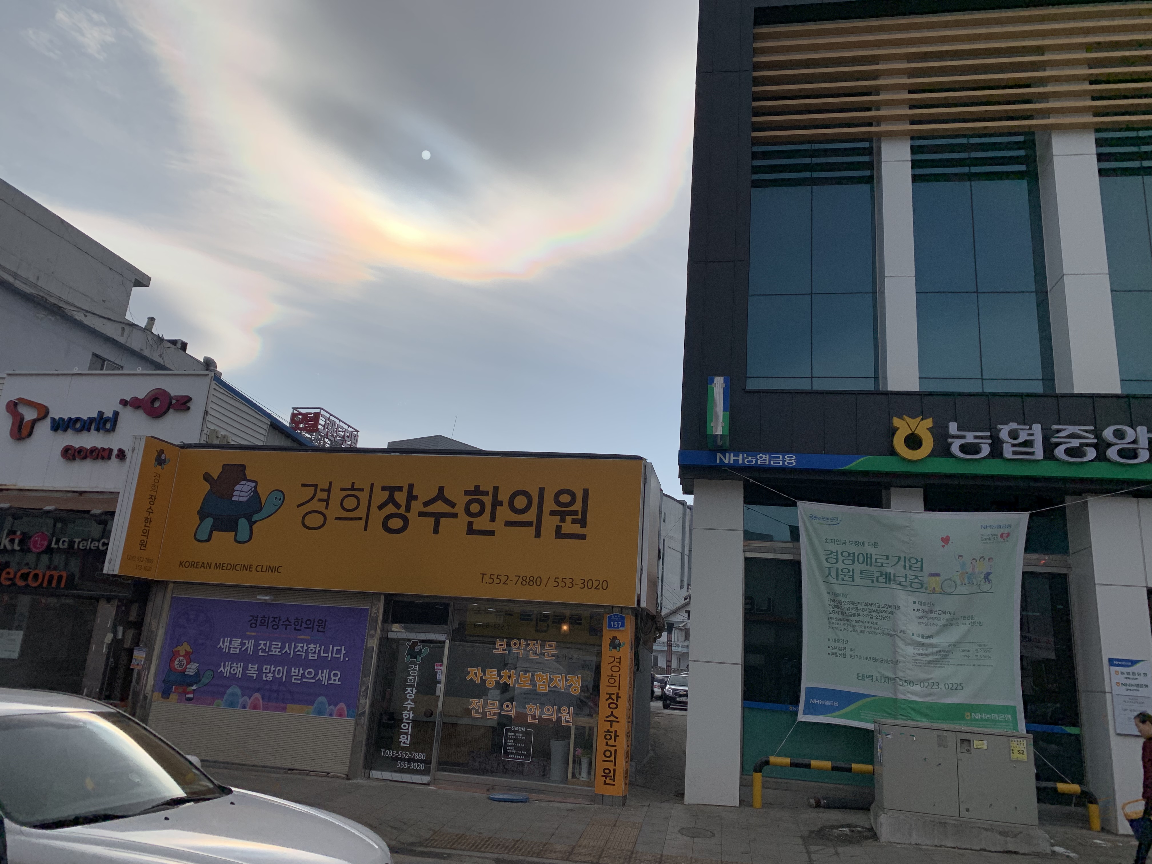 경희장수한의원 사진 1