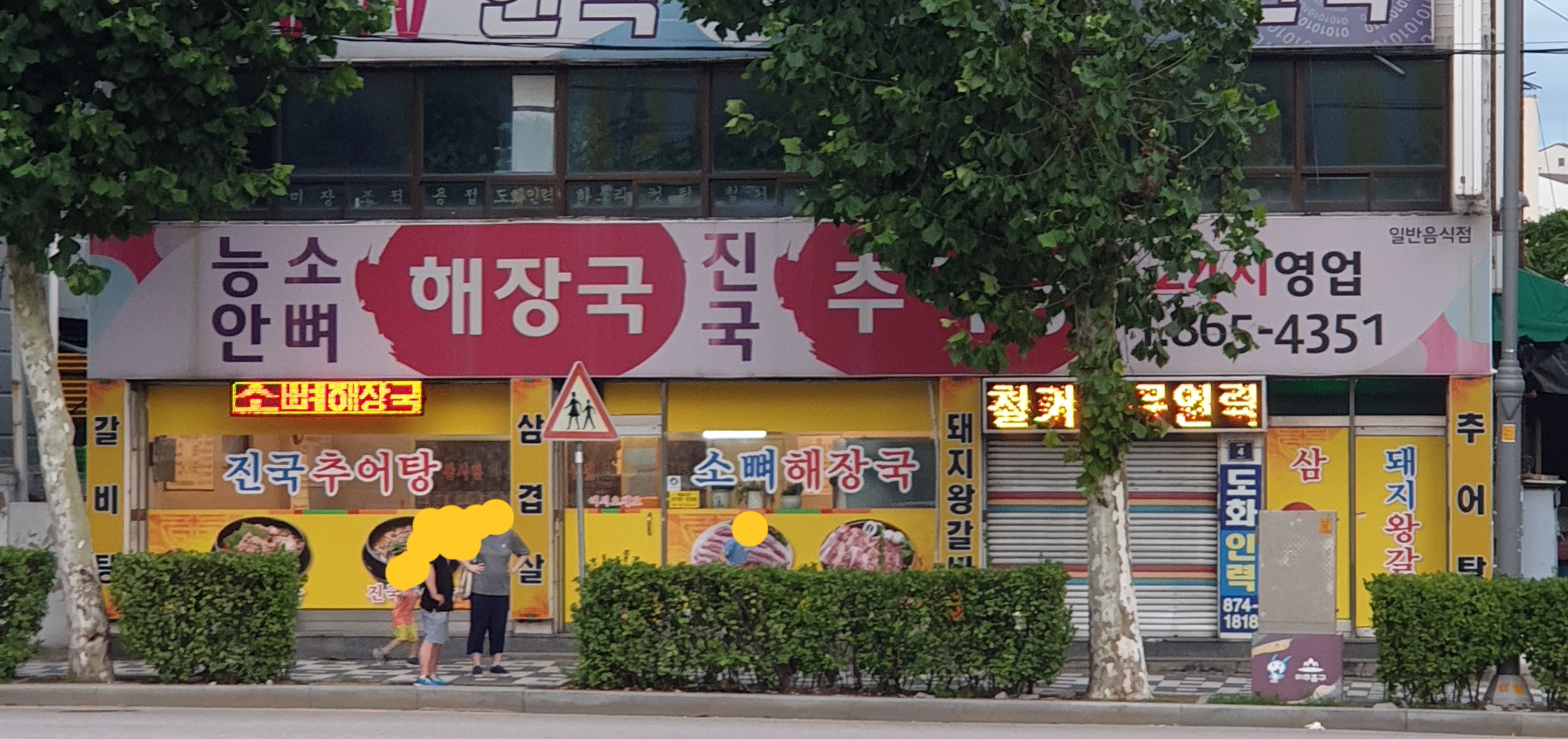 능안소뼈해장국 사진 1