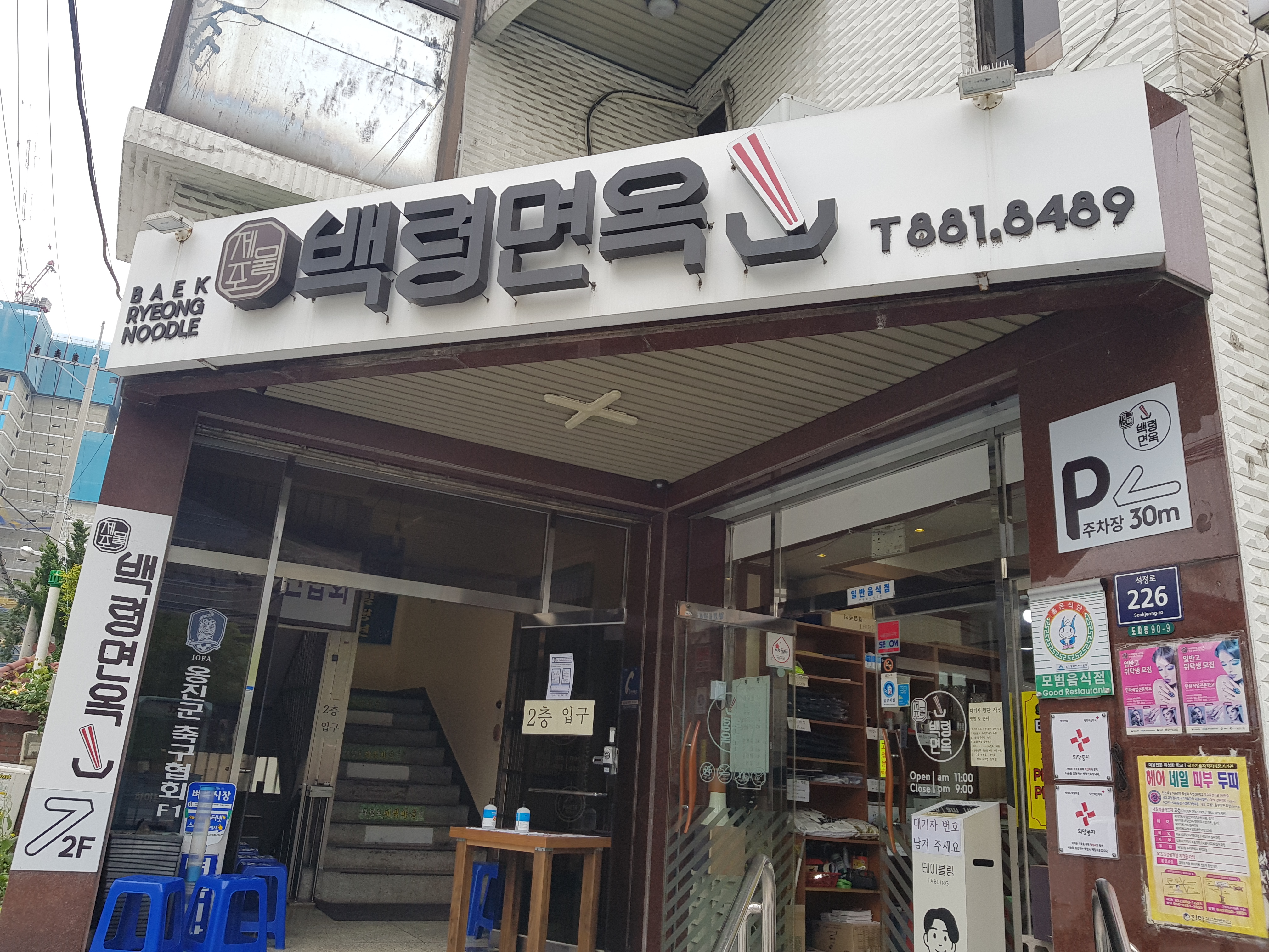 백령면옥 사진 1
