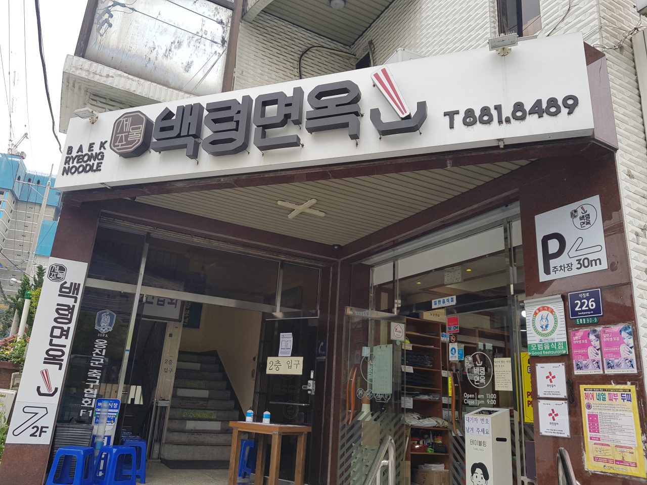 백령면옥 사진