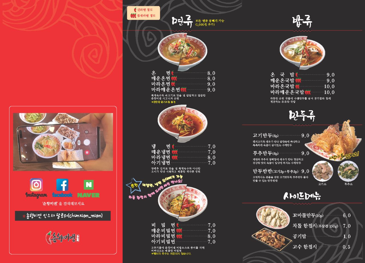 춘향미엔 왕십리점 사진
