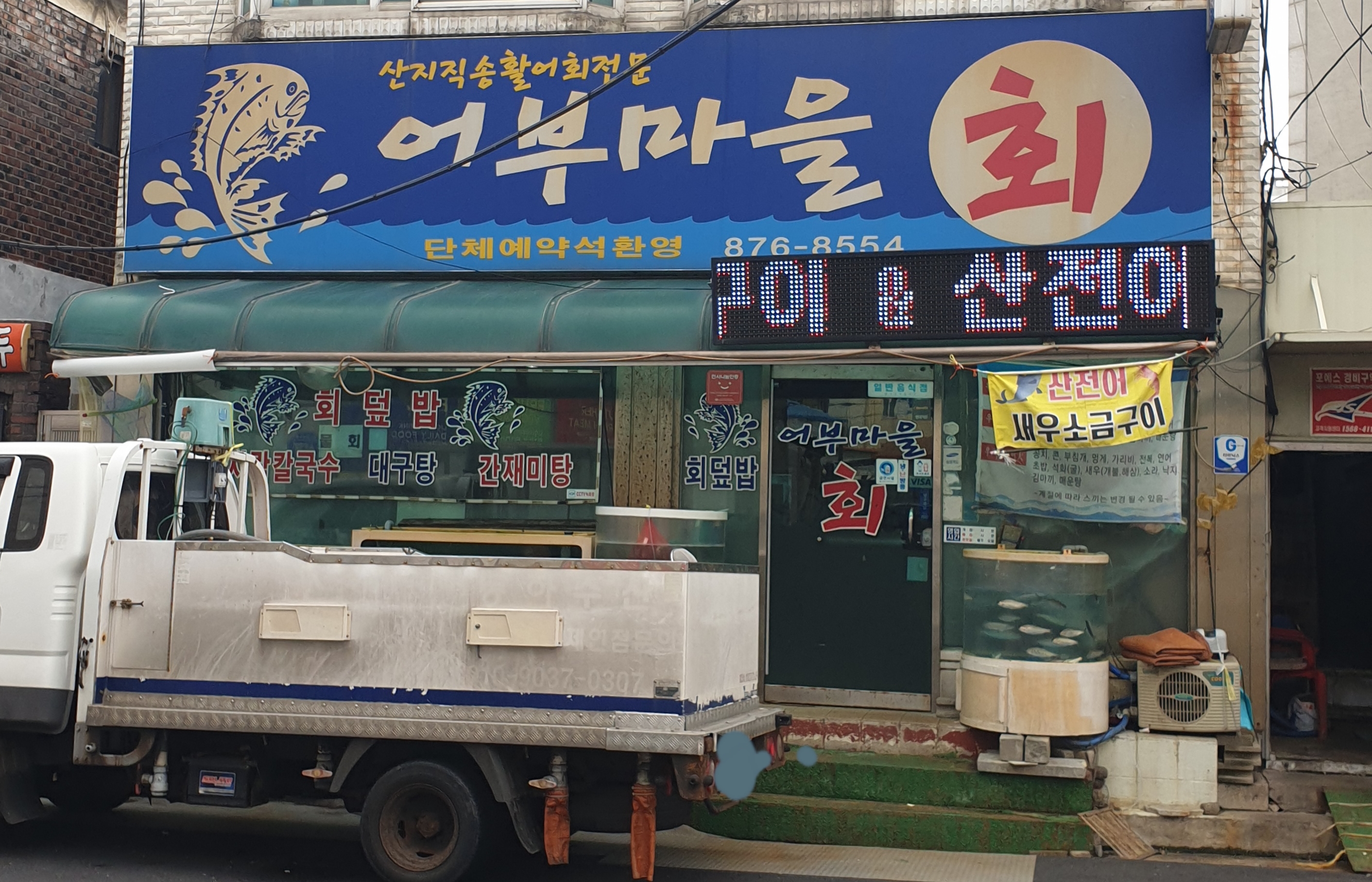 어부마을 사진 1