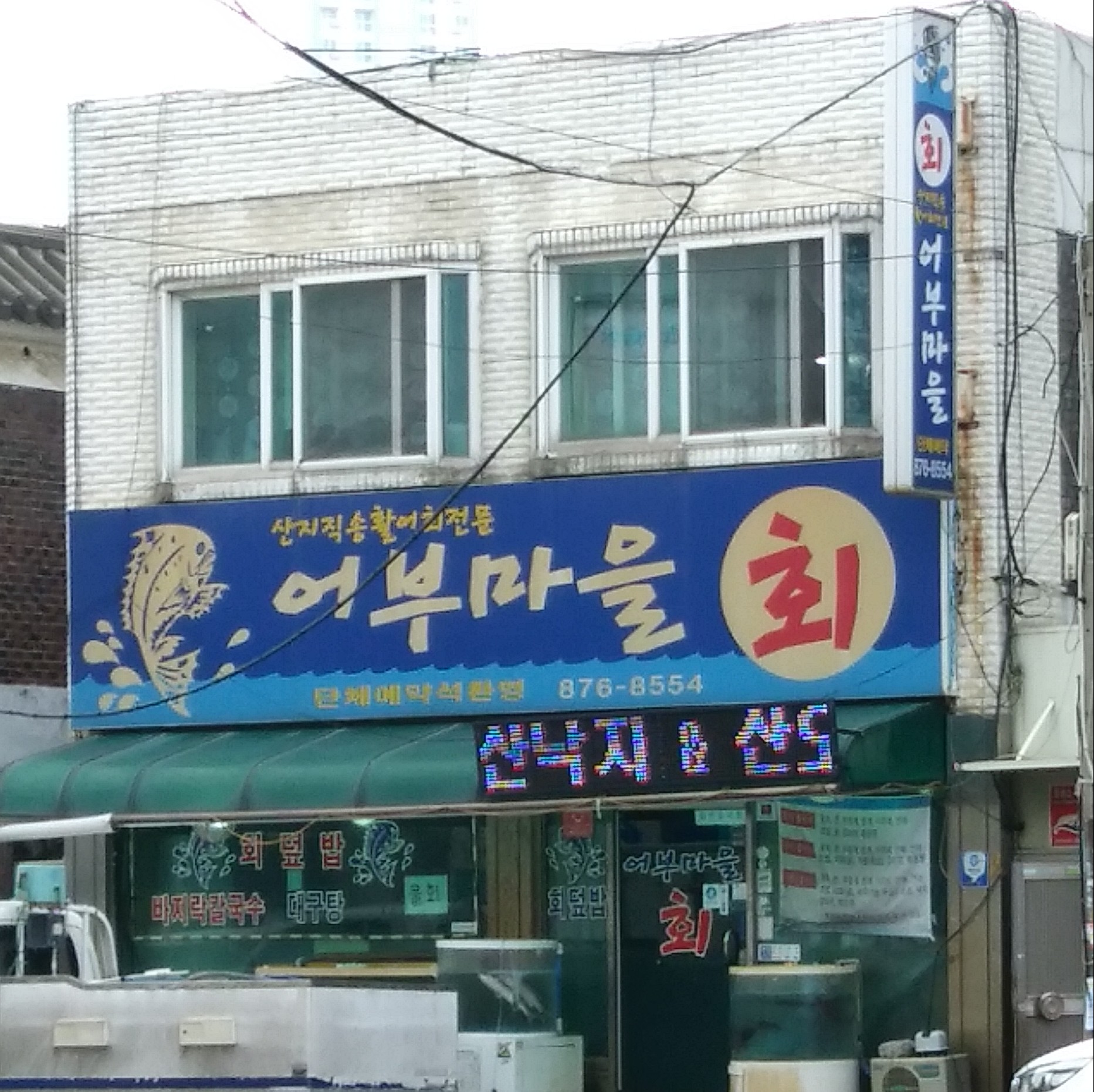 어부마을 사진 3