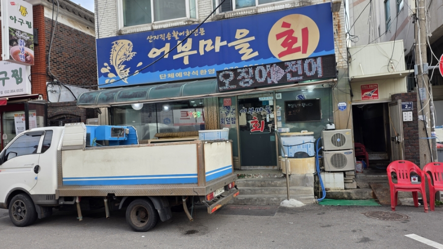 어부마을 사진 5