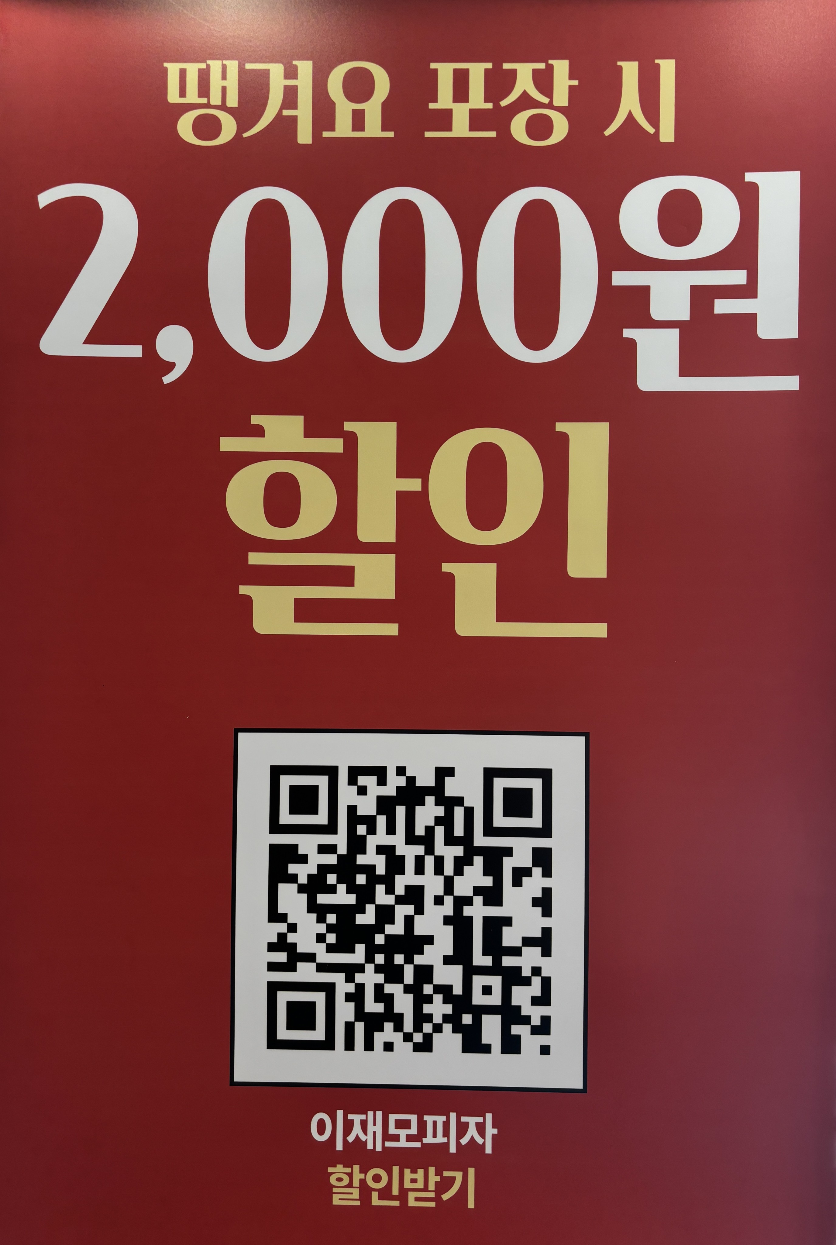 이재모피자 본점 사진 1