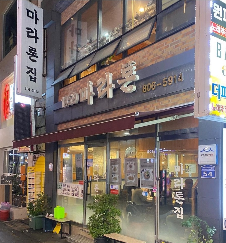 마라톤집 사진 3