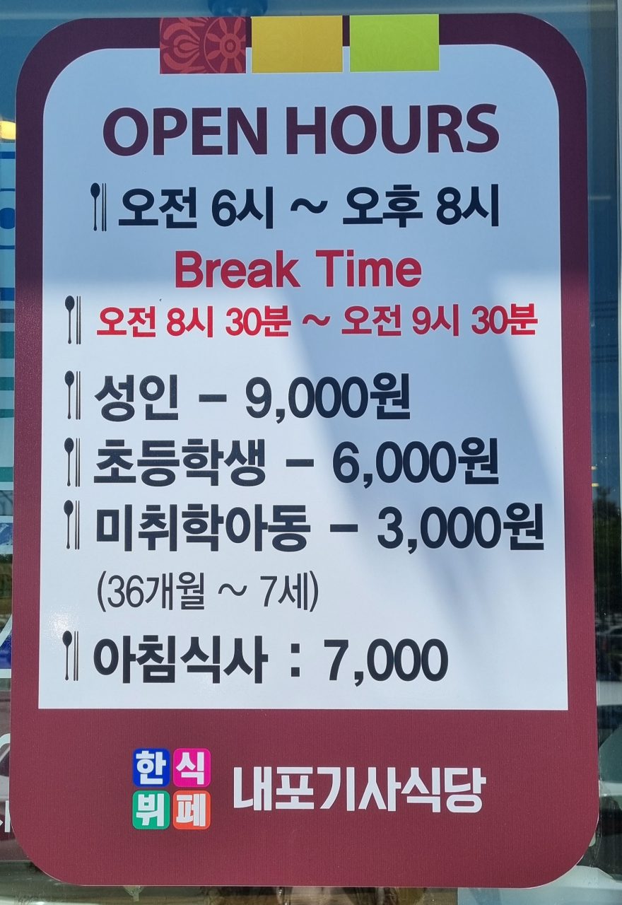 내포기사식당 사진